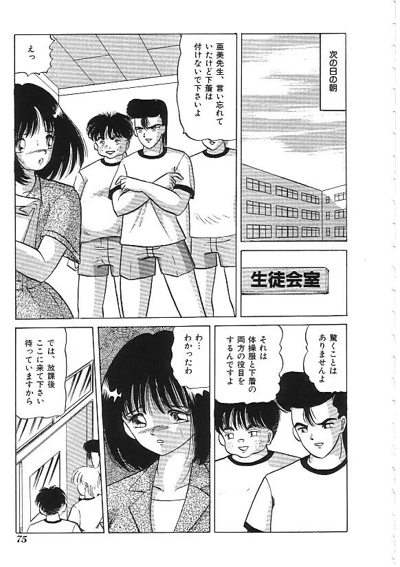 INDEEP 04 ブルマーコレクション Page.76