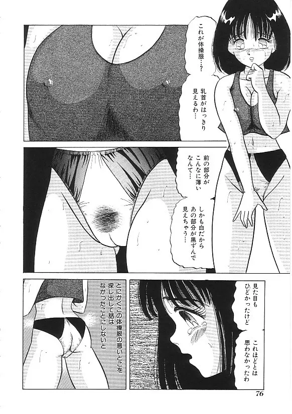 INDEEP 04 ブルマーコレクション Page.77