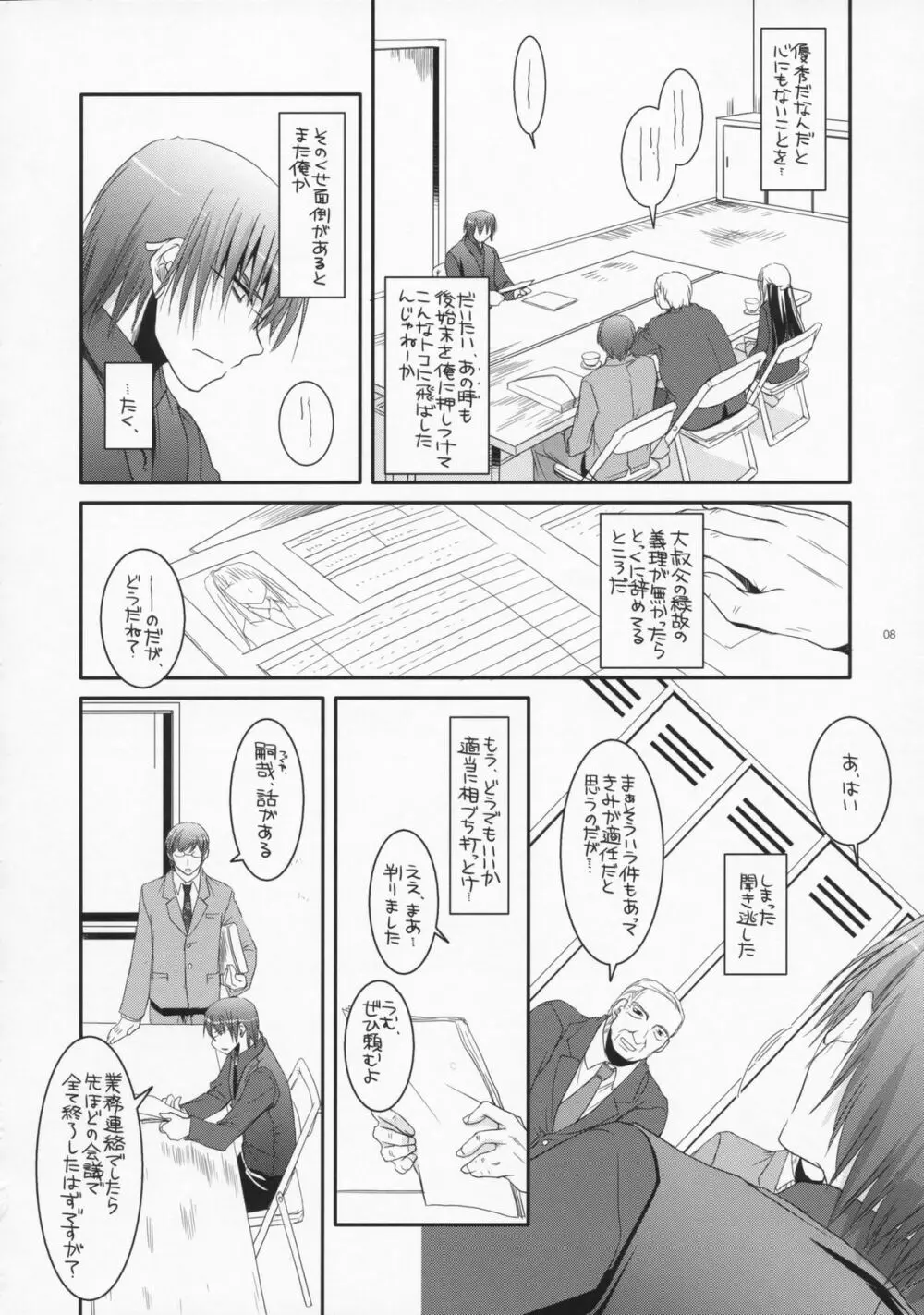 制服楽園 18 Page.7