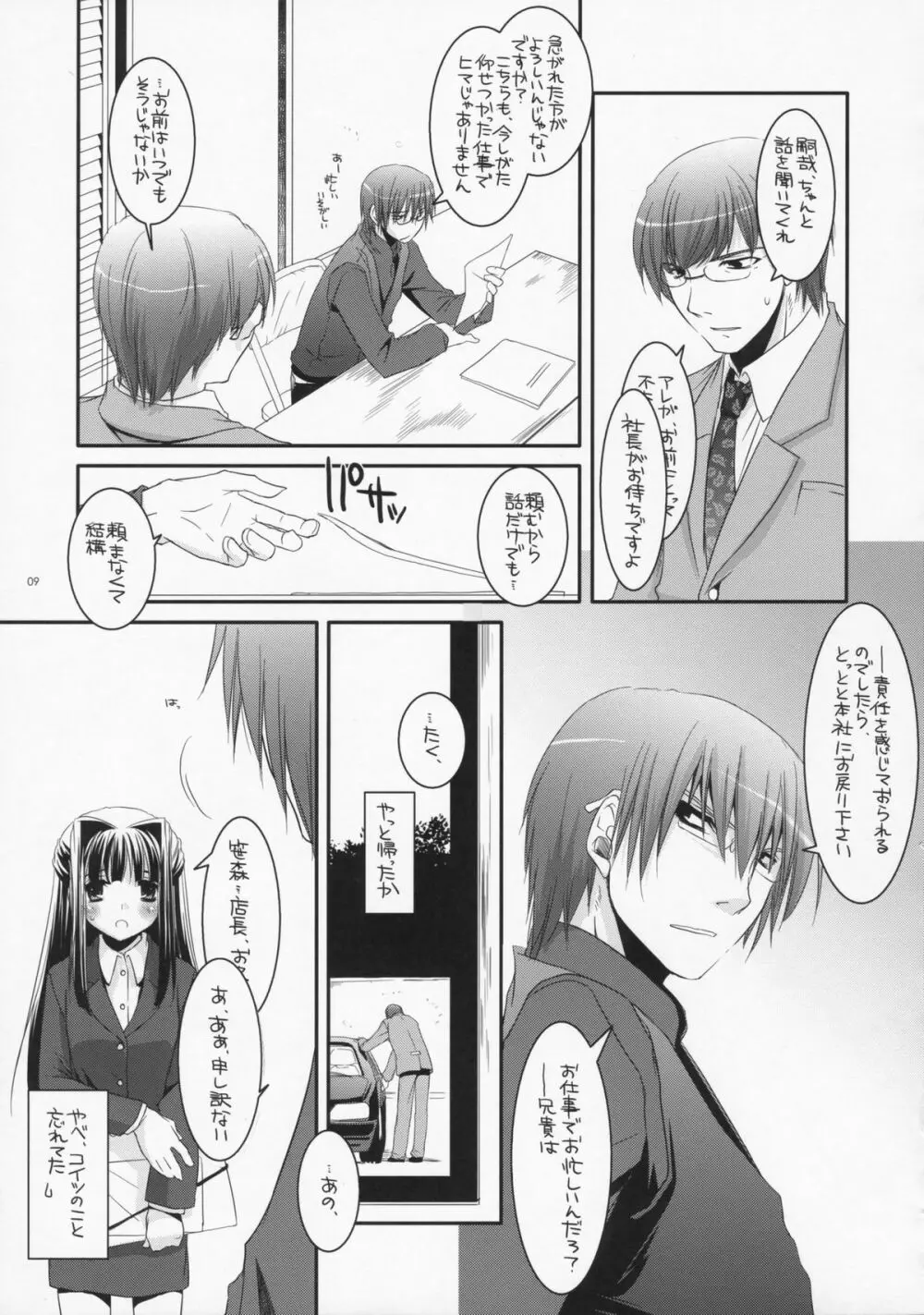 制服楽園 18 Page.8