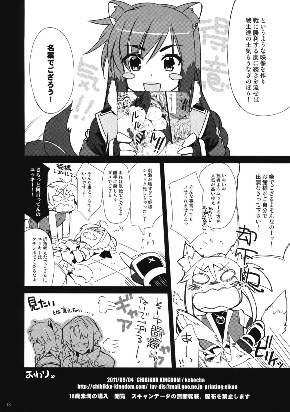 ユキカゼ★ハンパネーゼ Page.17