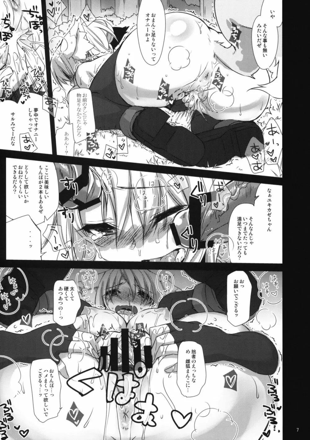 ユキカゼ★ハンパネーゼ Page.6