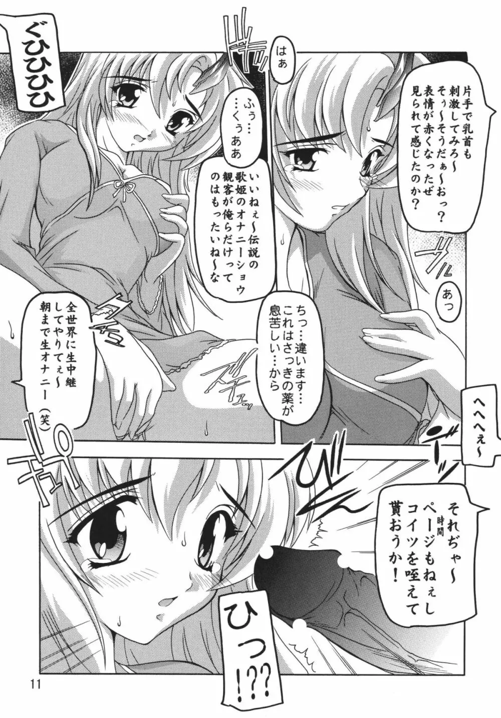 ラクスですてにぃ～ 総集編 1 Page.11