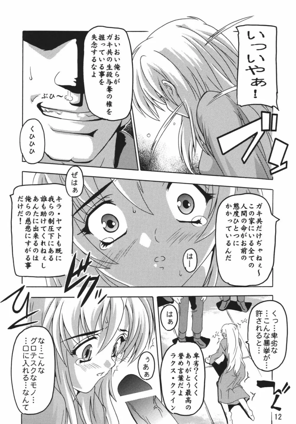 ラクスですてにぃ～ 総集編 1 Page.12