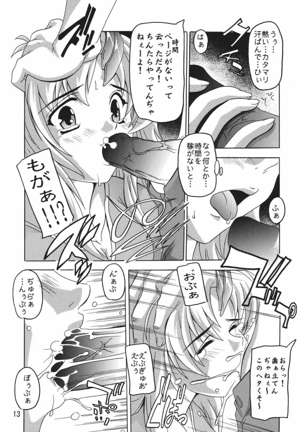 ラクスですてにぃ～ 総集編 1 Page.13