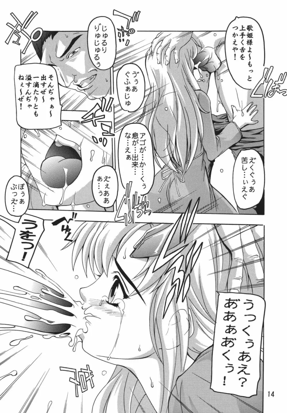 ラクスですてにぃ～ 総集編 1 Page.14