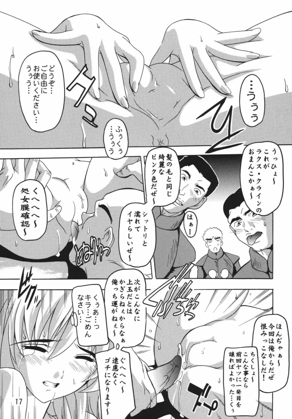 ラクスですてにぃ～ 総集編 1 Page.17