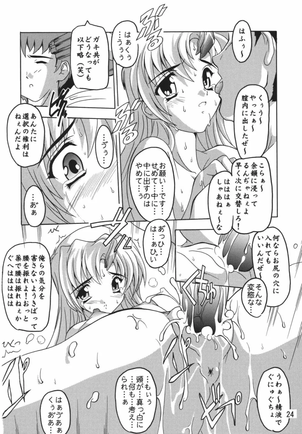 ラクスですてにぃ～ 総集編 1 Page.24