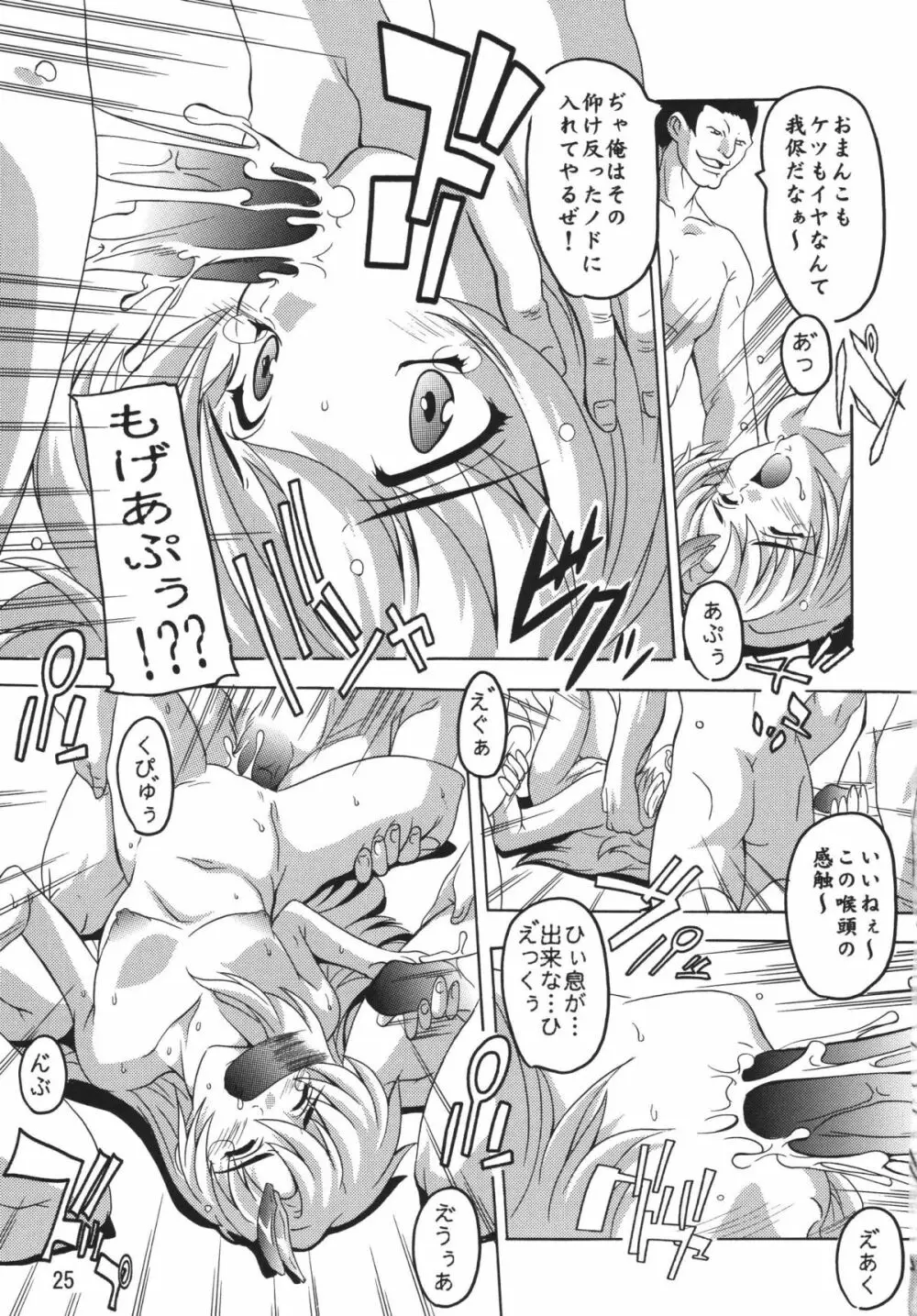 ラクスですてにぃ～ 総集編 1 Page.25