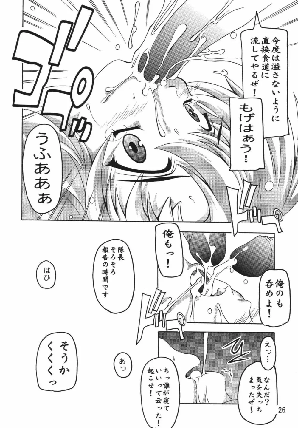 ラクスですてにぃ～ 総集編 1 Page.26