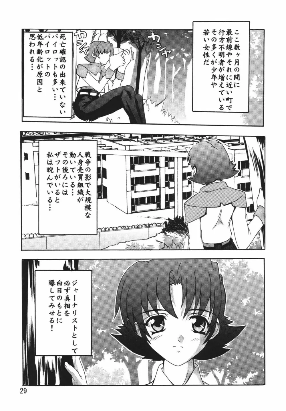 ラクスですてにぃ～ 総集編 1 Page.29