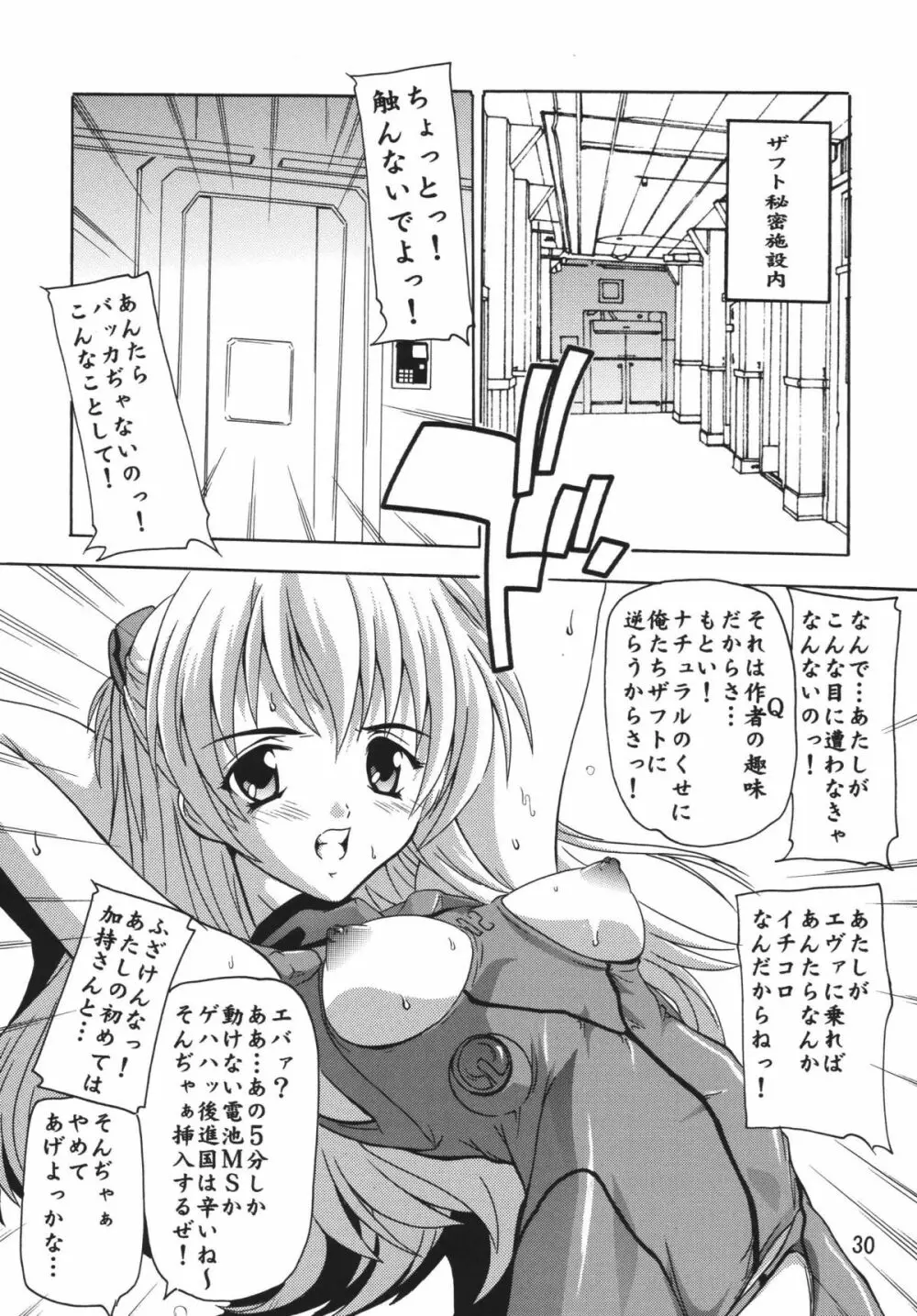 ラクスですてにぃ～ 総集編 1 Page.30