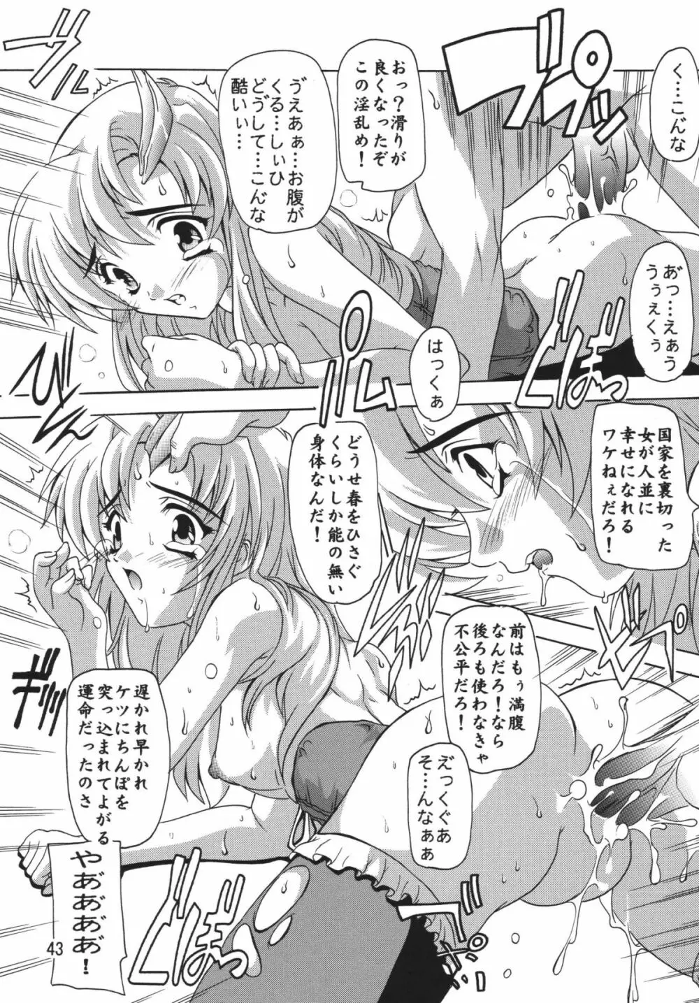 ラクスですてにぃ～ 総集編 1 Page.43