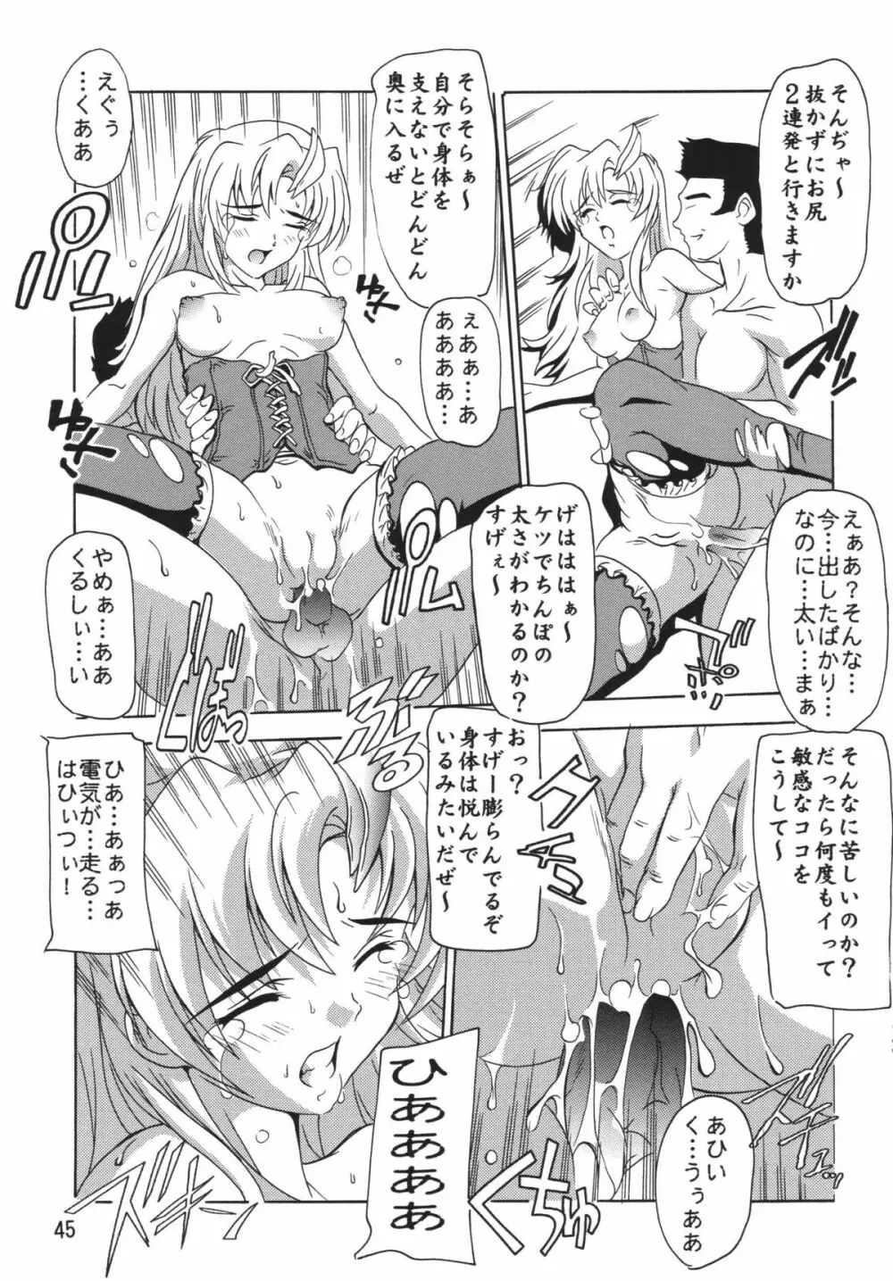 ラクスですてにぃ～ 総集編 1 Page.45