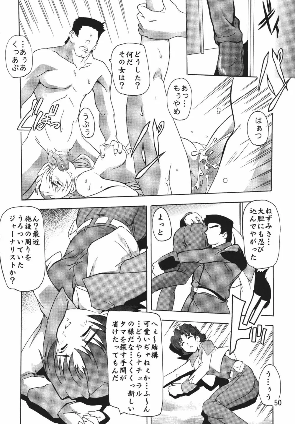 ラクスですてにぃ～ 総集編 1 Page.50