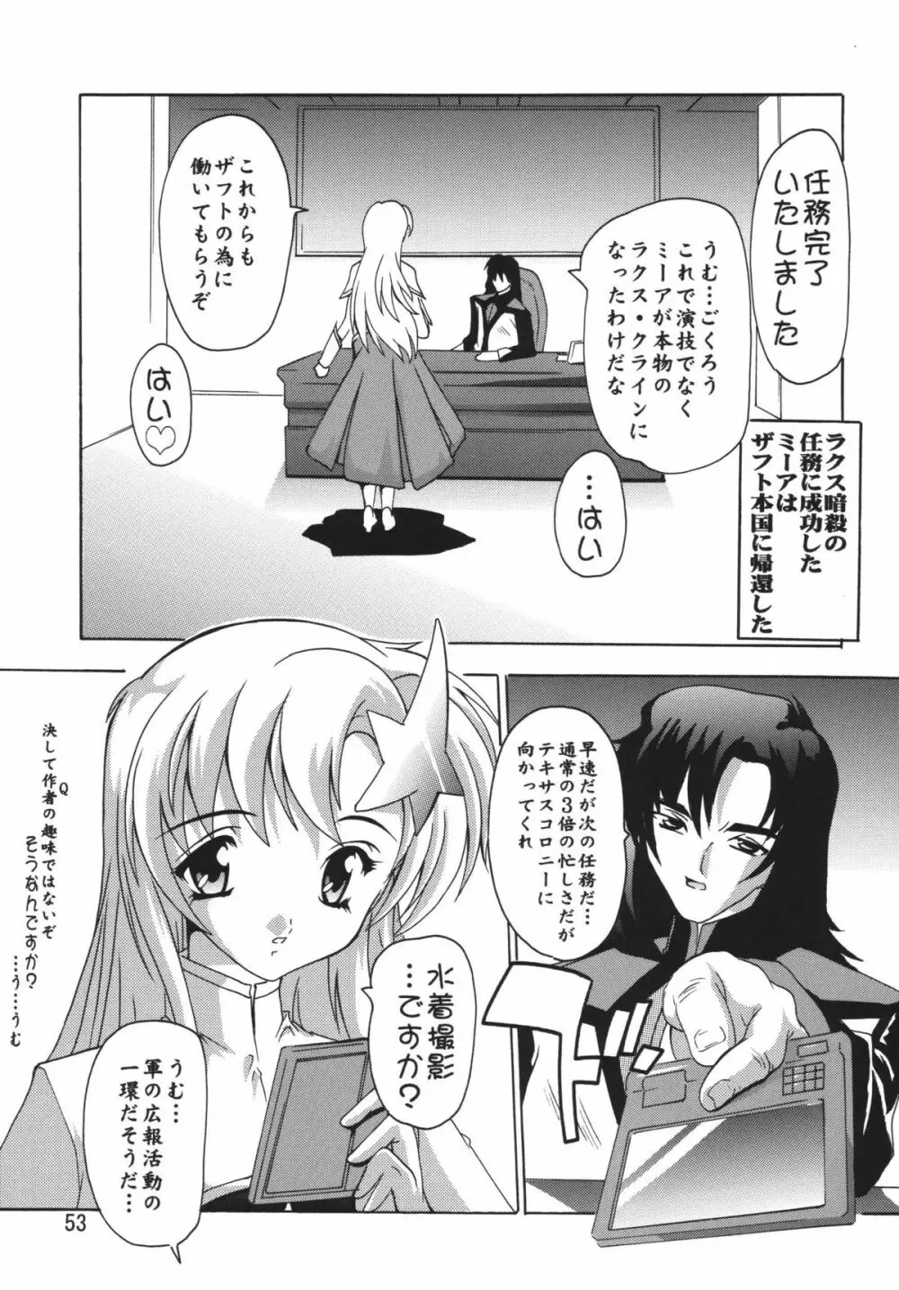 ラクスですてにぃ～ 総集編 1 Page.53