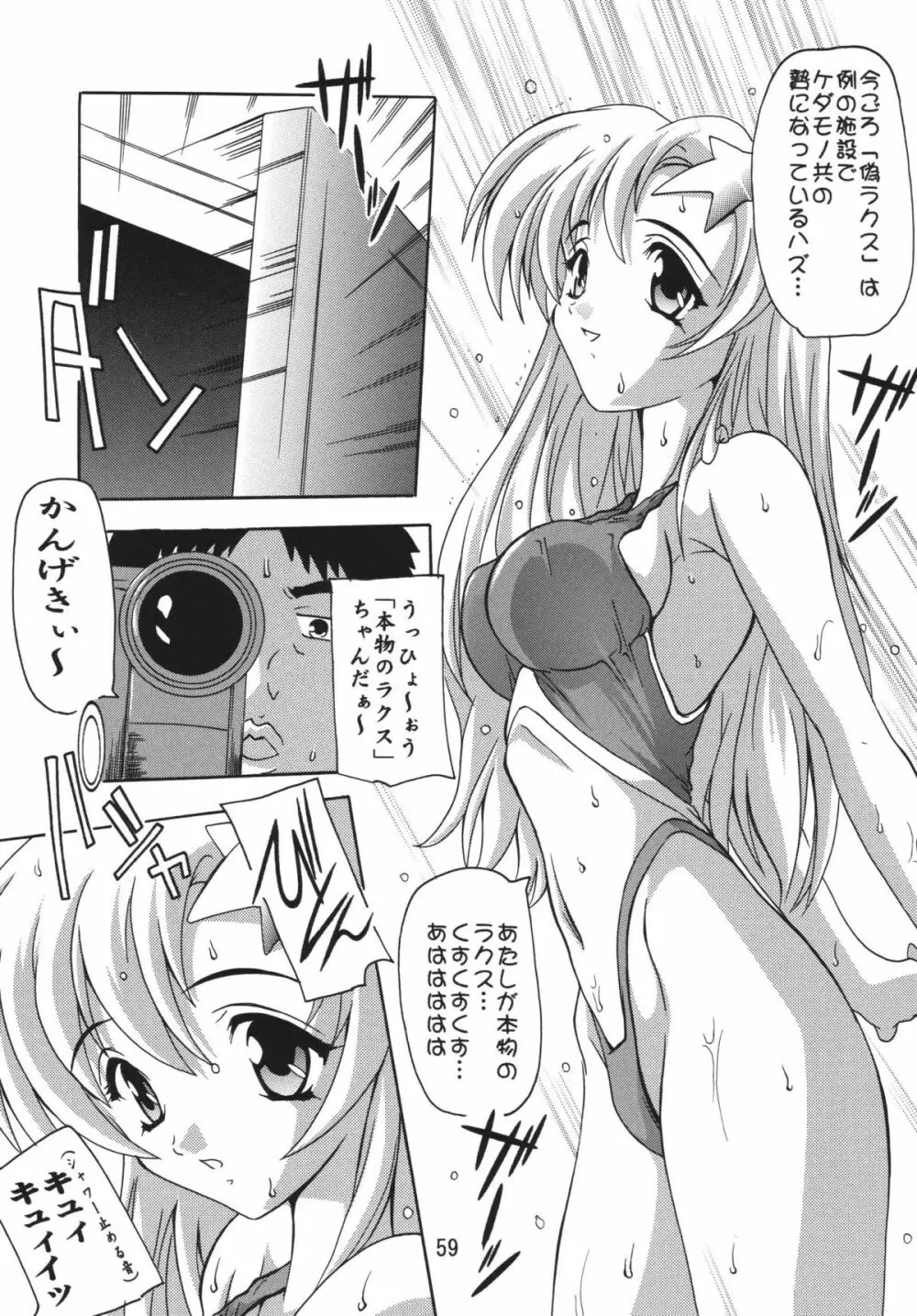 ラクスですてにぃ～ 総集編 1 Page.59