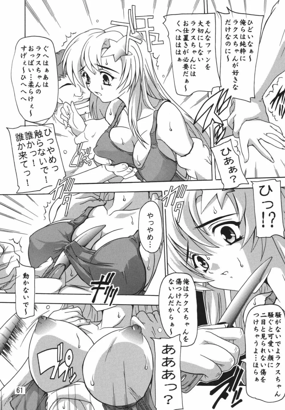 ラクスですてにぃ～ 総集編 1 Page.61