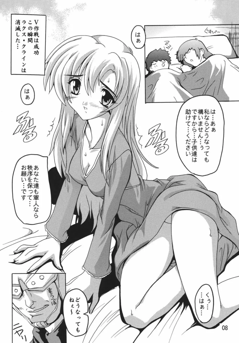 ラクスですてにぃ～ 総集編 1 Page.8