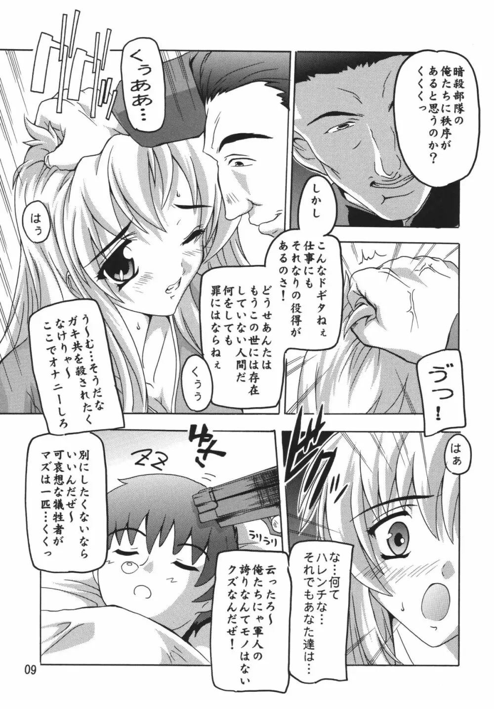 ラクスですてにぃ～ 総集編 1 Page.9