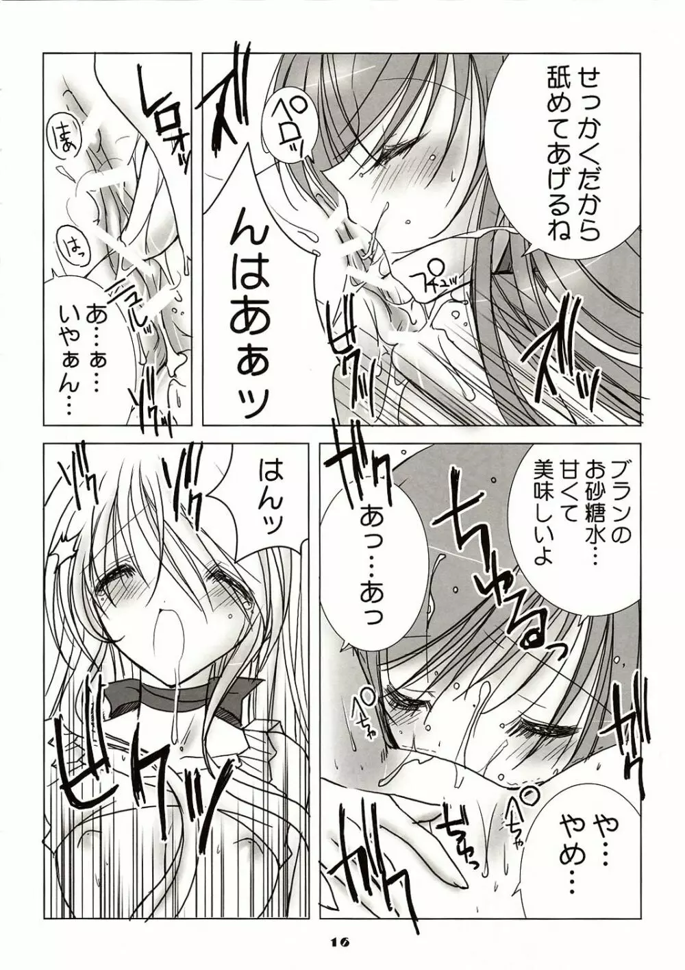 白いお砂糖と黑いお砂糖 Page.16