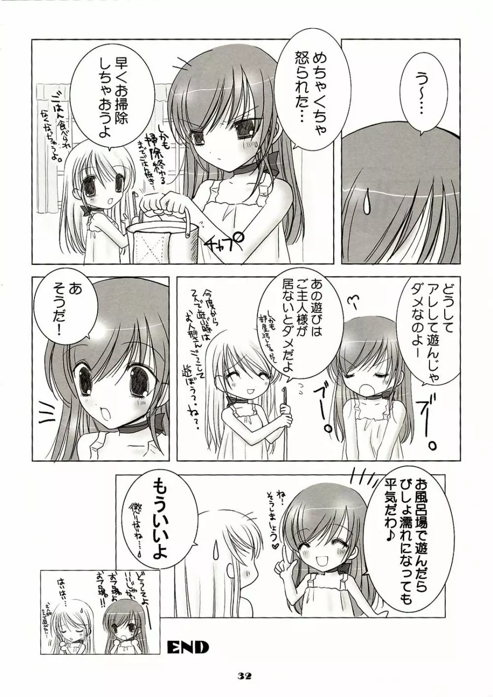 白いお砂糖と黑いお砂糖 Page.32