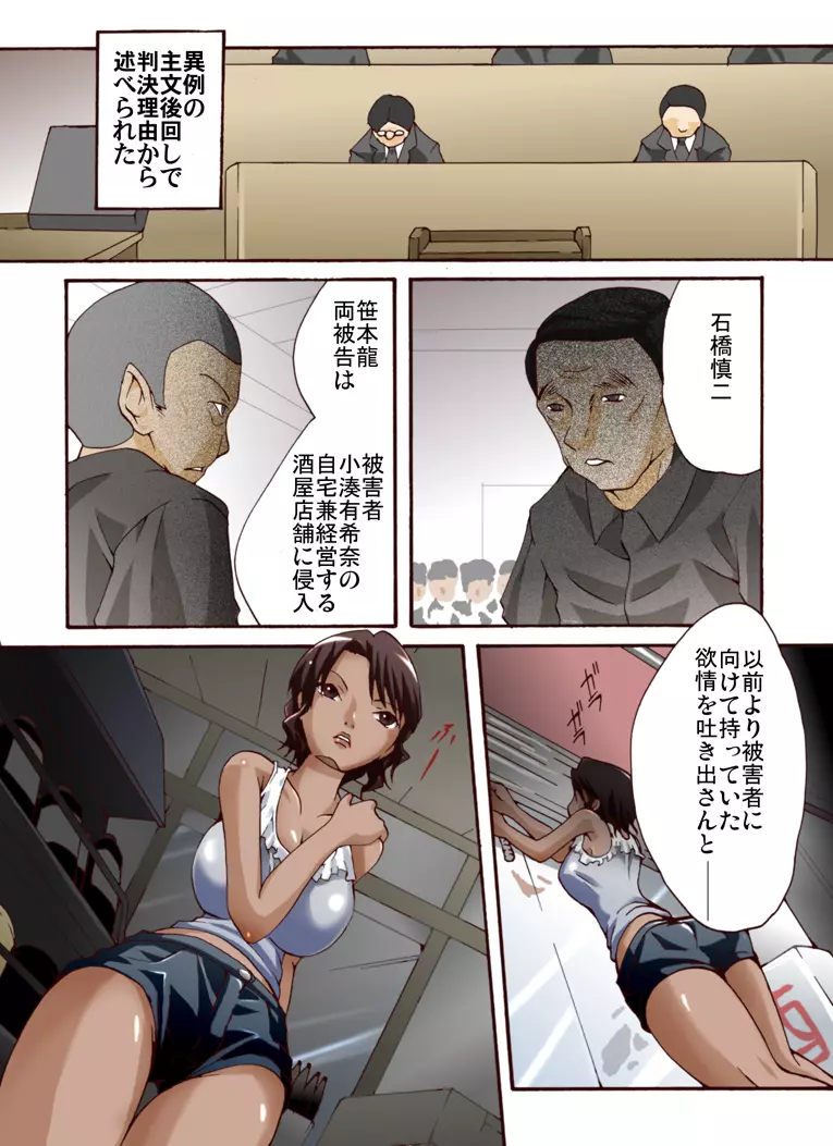 欲望回帰第443章 -叔母姦奪ヤンキー叔母襲撃レイプ- Page.3