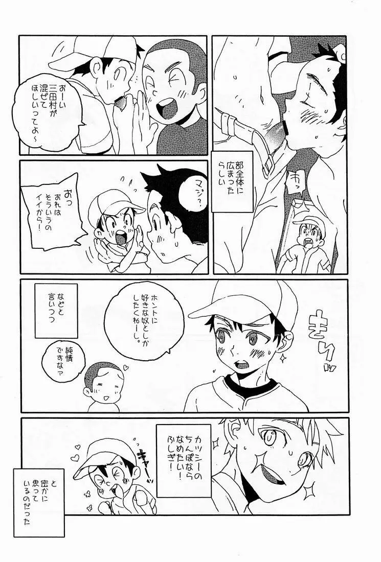 かげろう Page.3