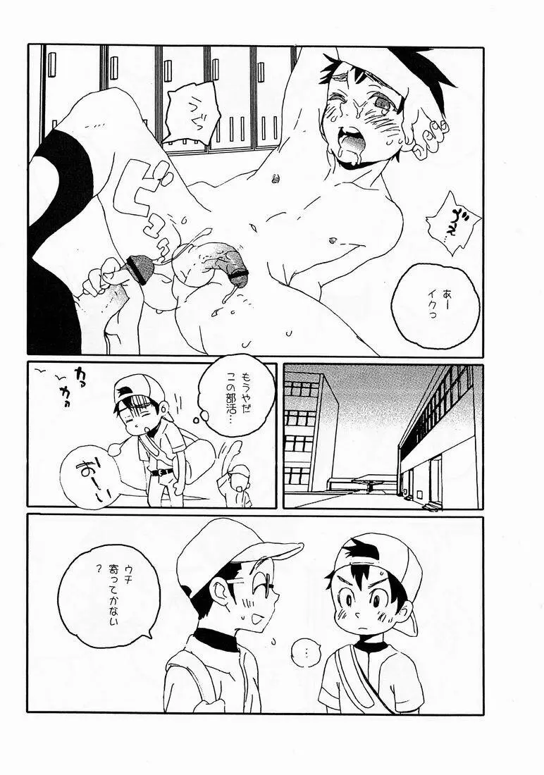 かげろう Page.9