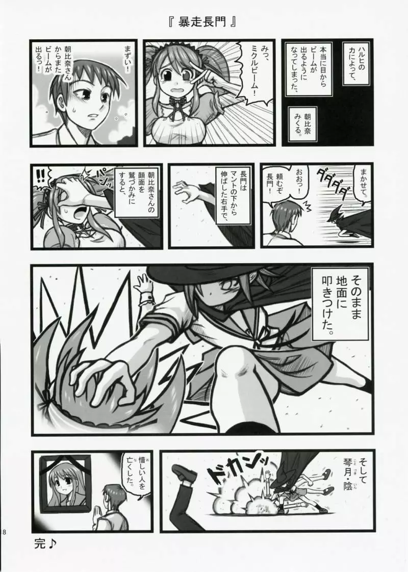 R凌辱 ハルヒの新キャラ佐々木さんJ Page.17