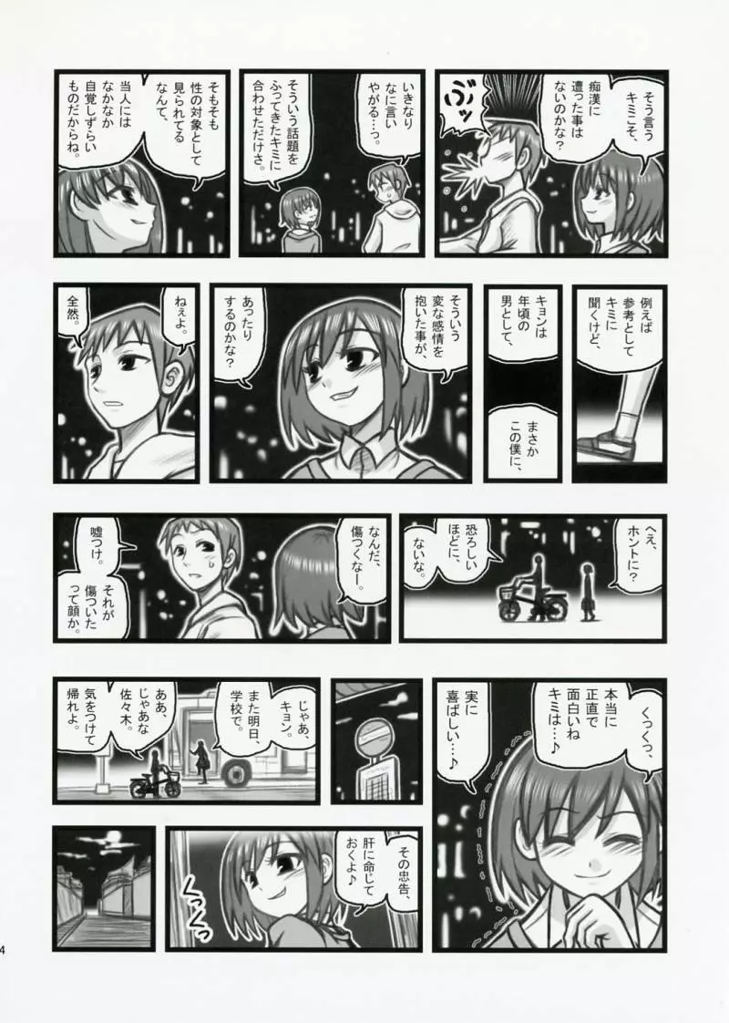 R凌辱 ハルヒの新キャラ佐々木さんJ Page.3