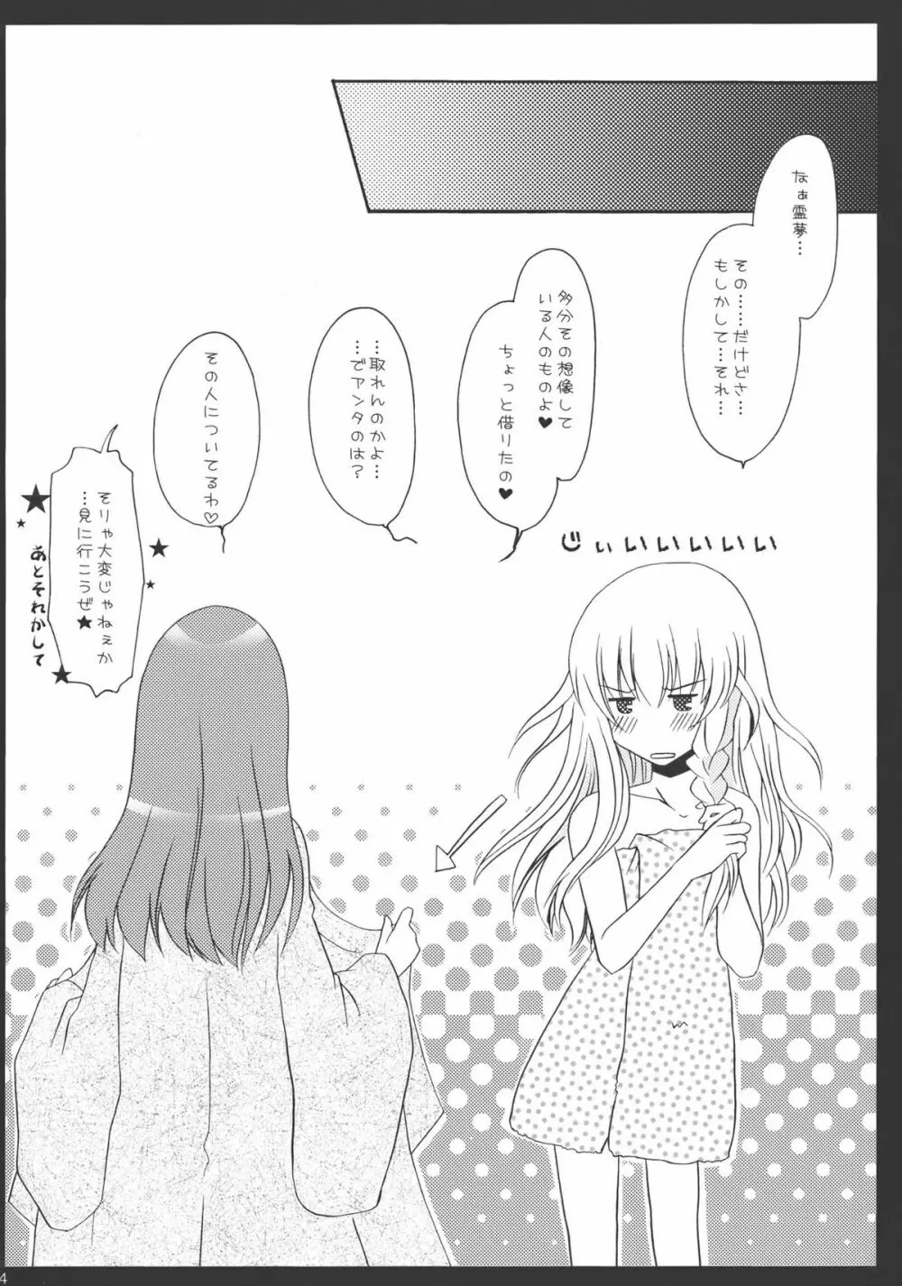 ゆめいろまほうしょうじょ Page.23