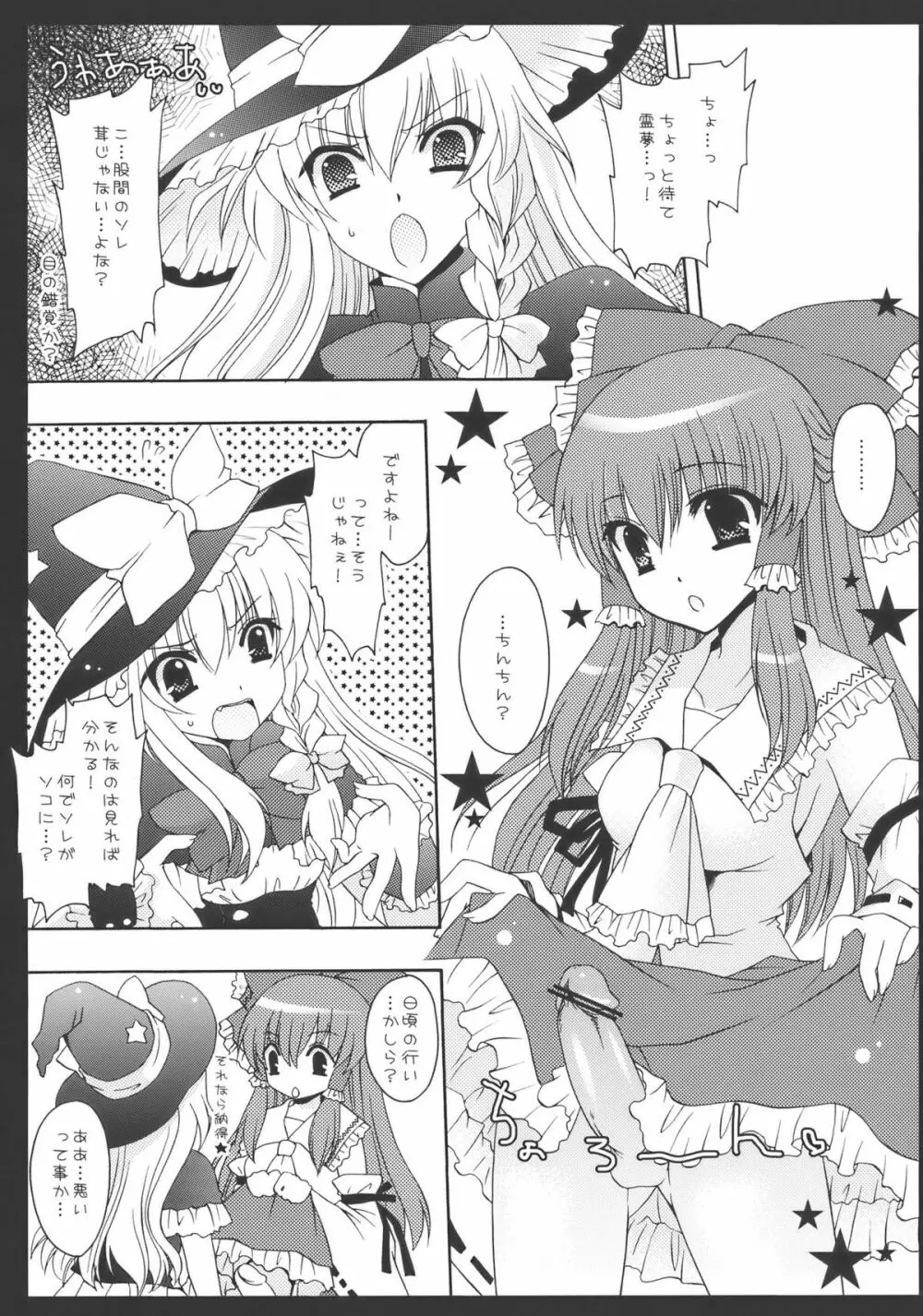 ゆめいろまほうしょうじょ Page.4