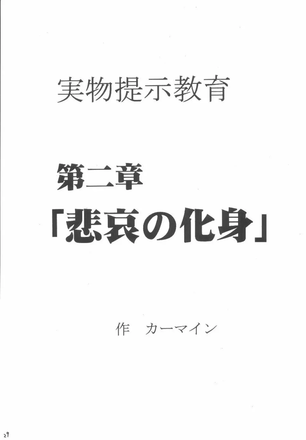 教育総集編 Page.27