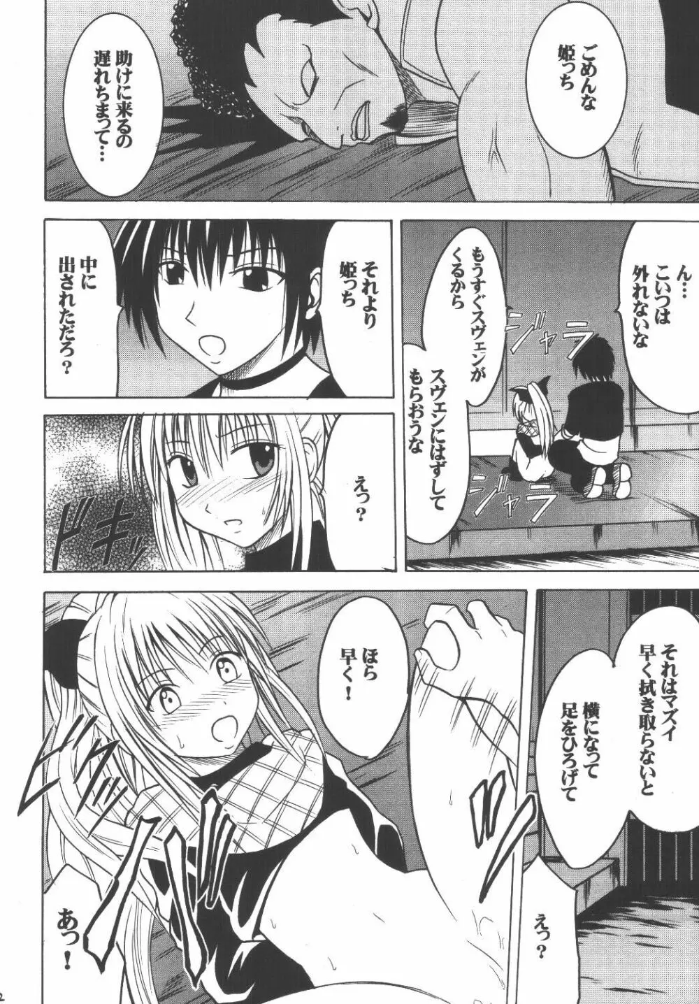 教育総集編 Page.50