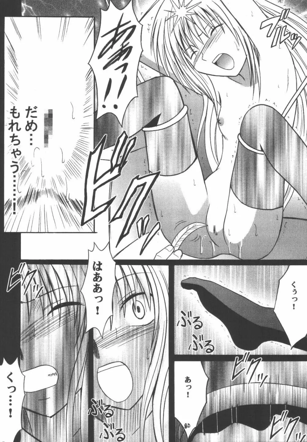 教育総集編 Page.79