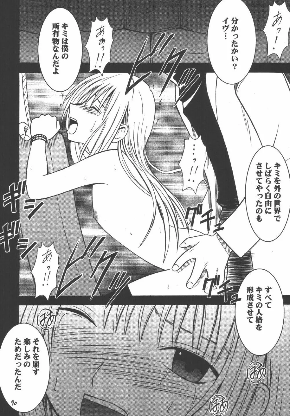 教育総集編 Page.89