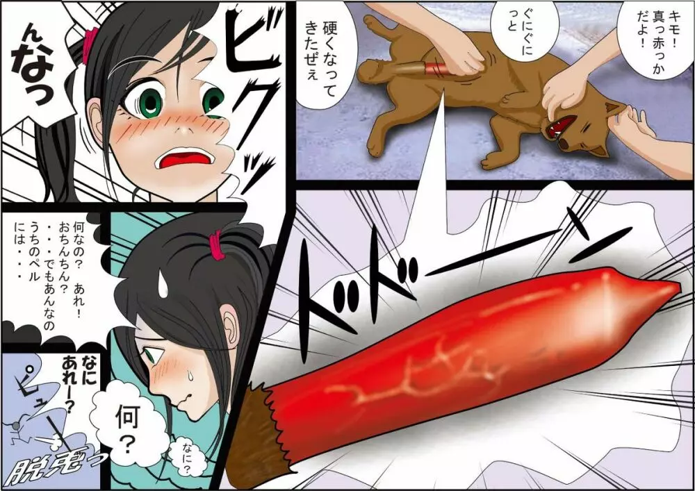 私んちのお犬様00 Page.3