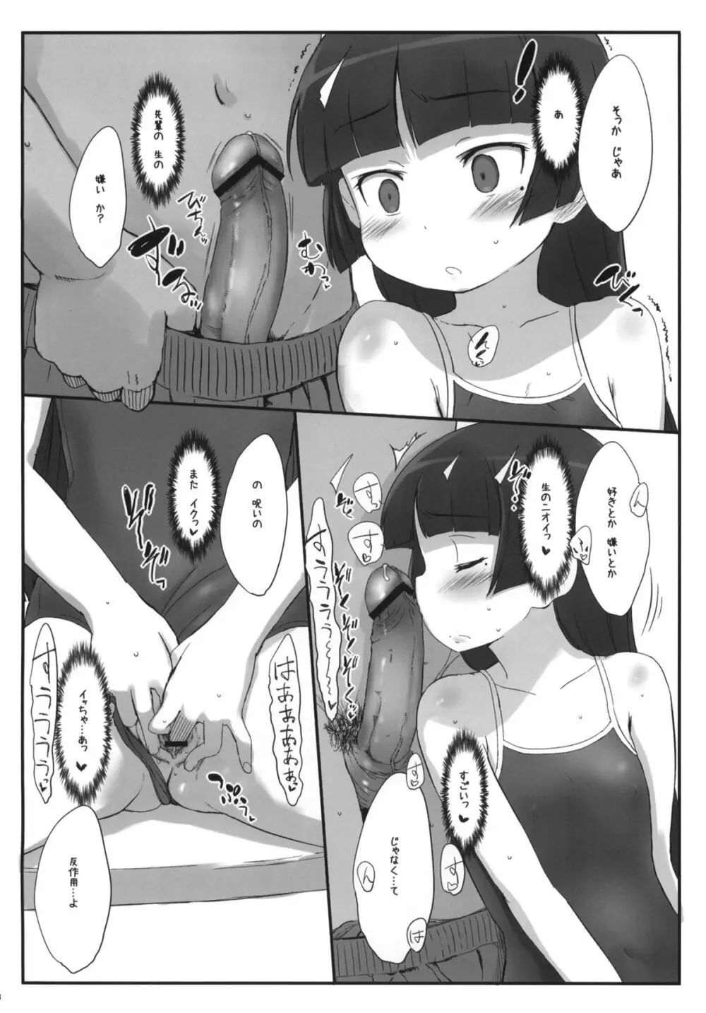 Kuroneko Note 3. Page.17