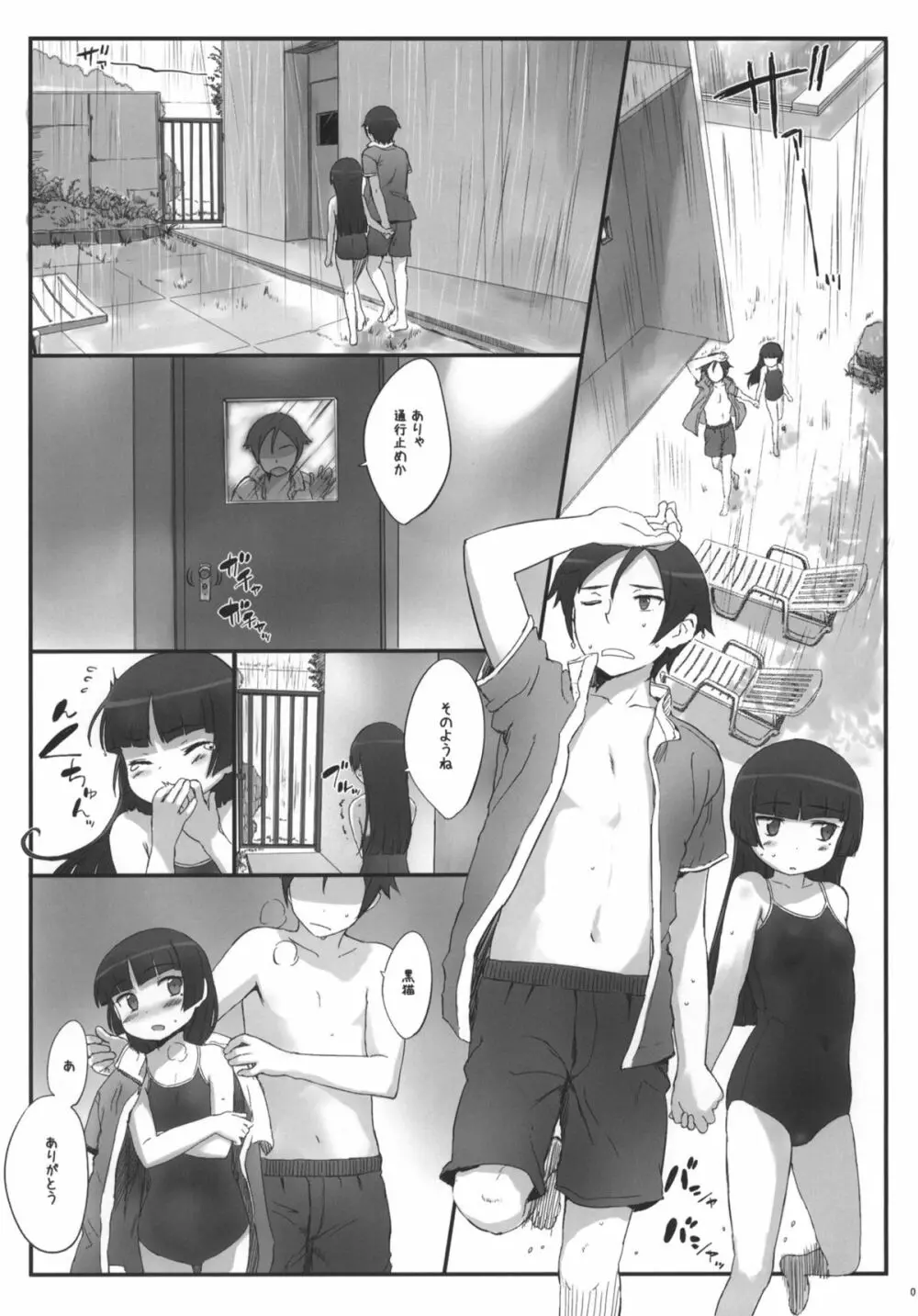 Kuroneko Note 3. Page.6