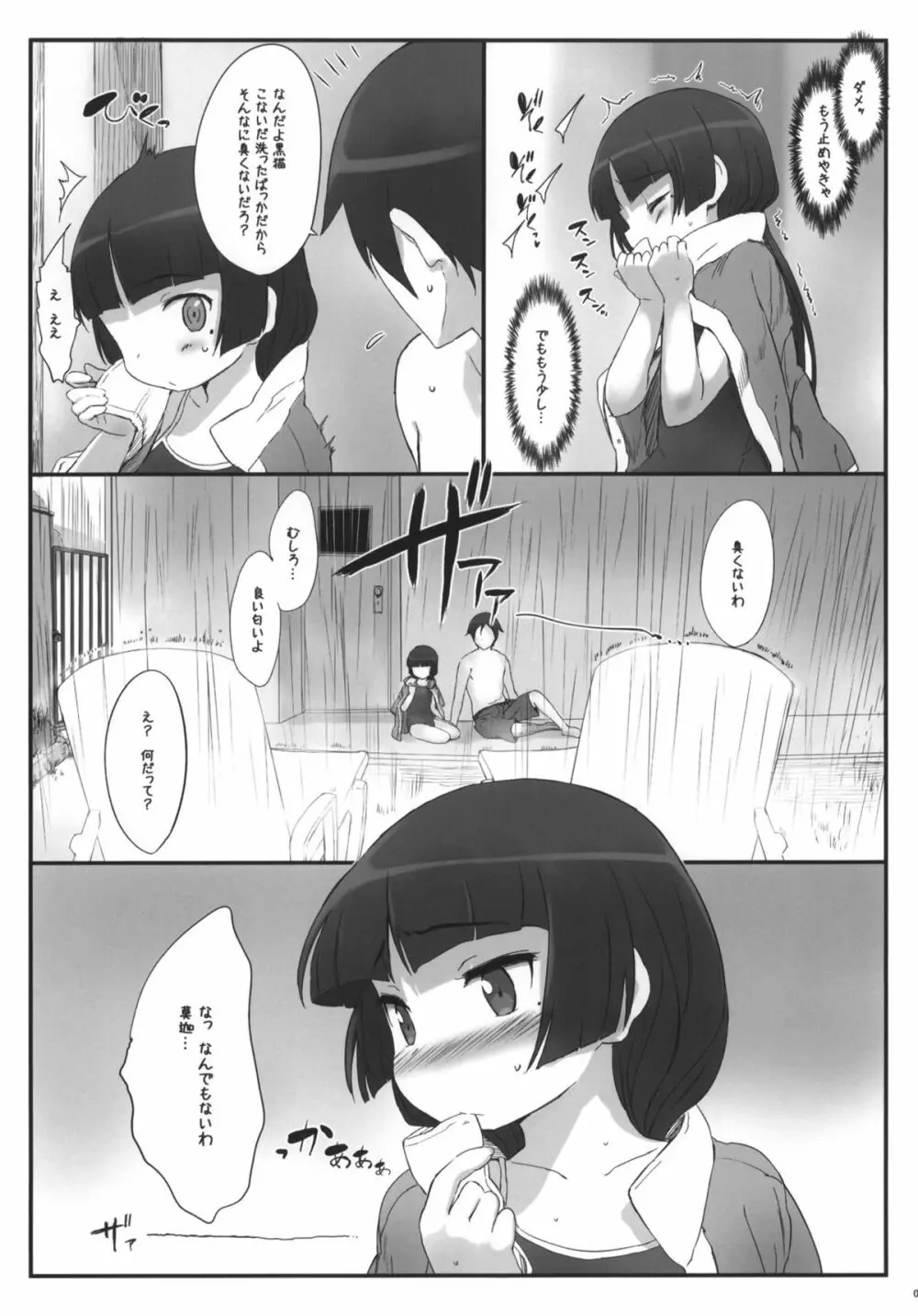 Kuroneko Note 3. Page.8