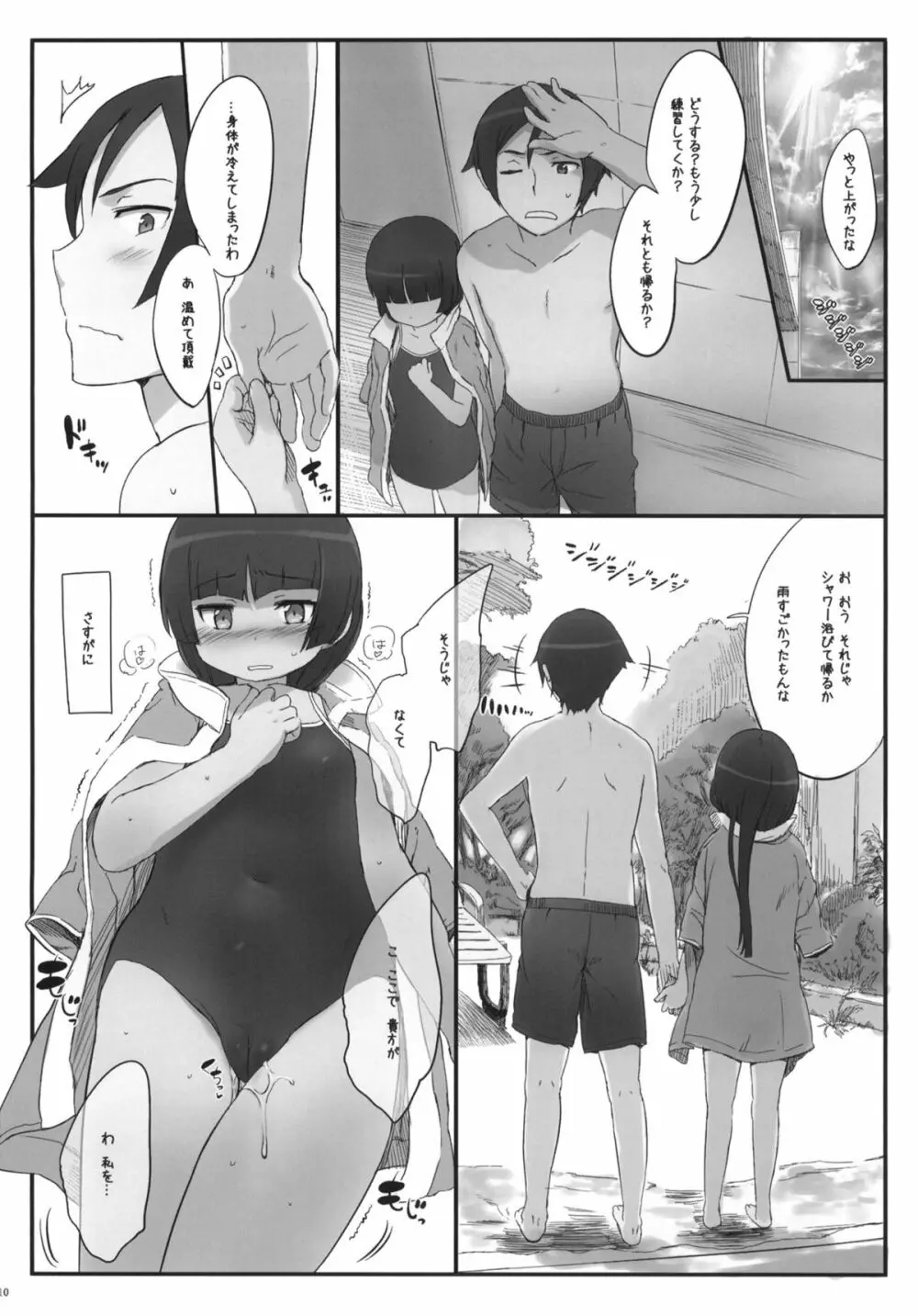 Kuroneko Note 3. Page.9