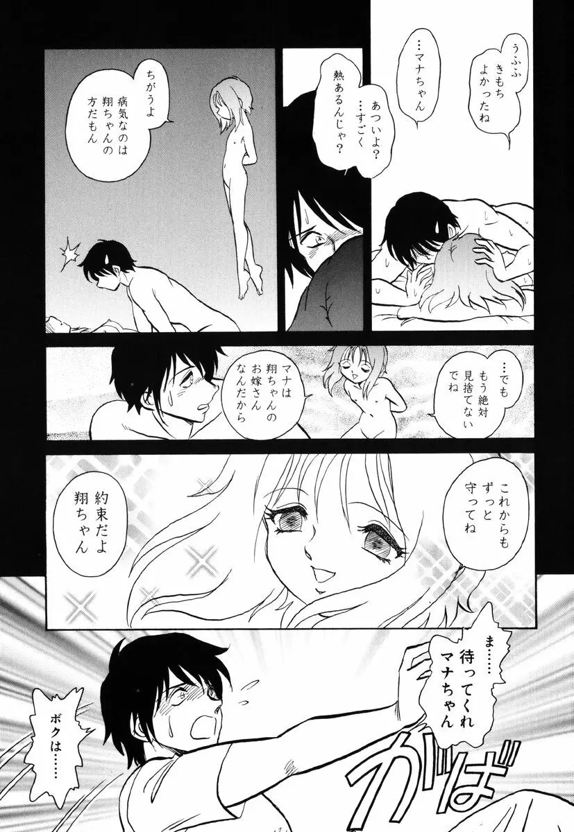 約束 Page.108