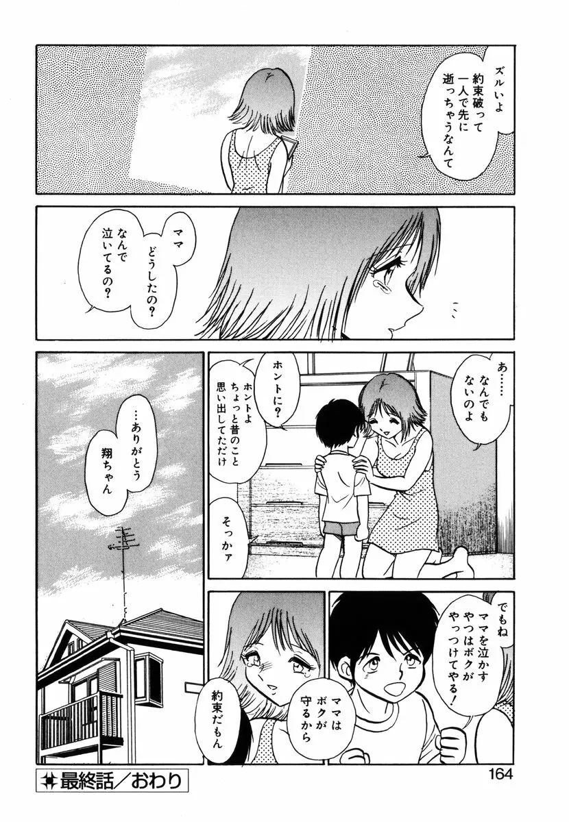 約束 Page.161