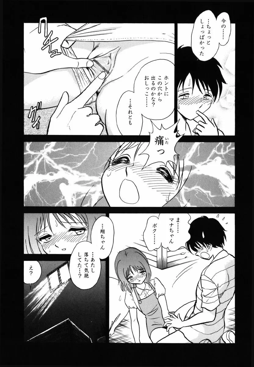 約束 Page.24