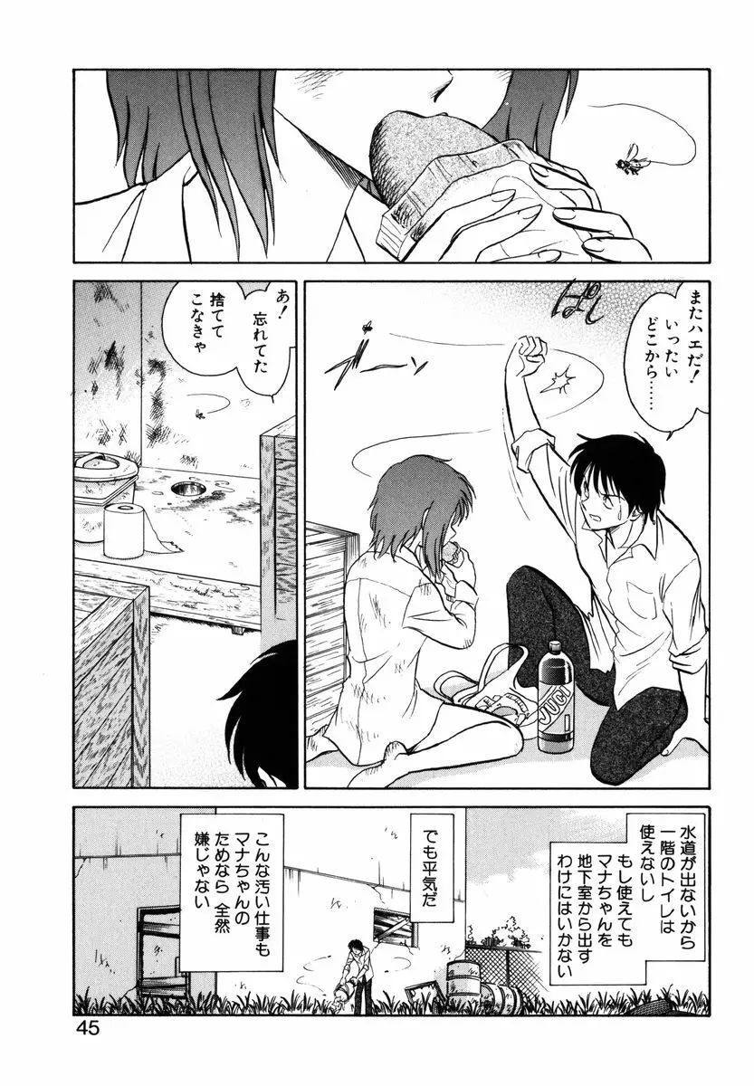 約束 Page.42