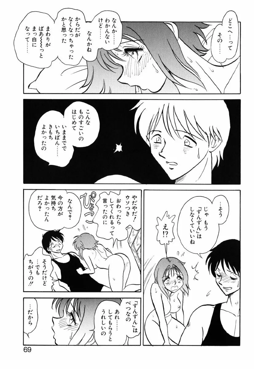 約束 Page.66