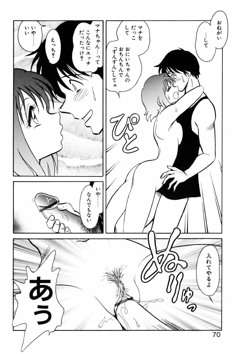 約束 Page.67