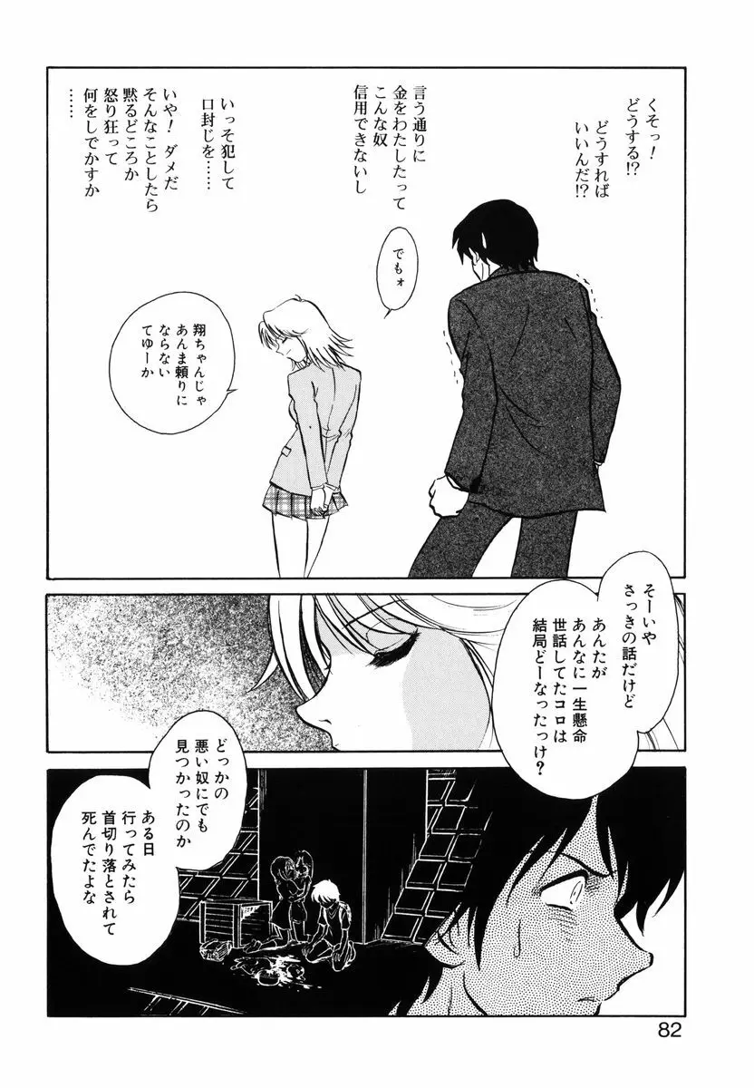 約束 Page.79