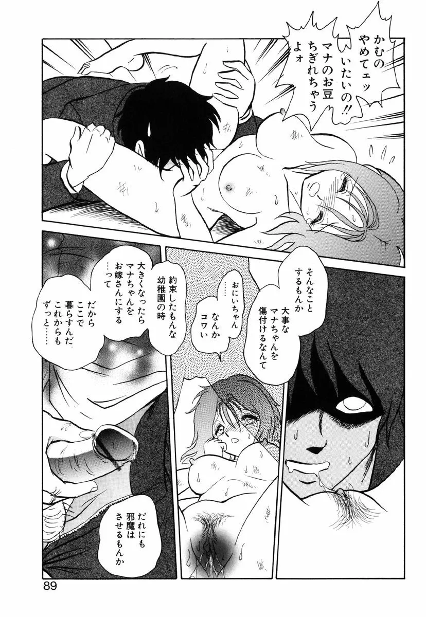 約束 Page.86